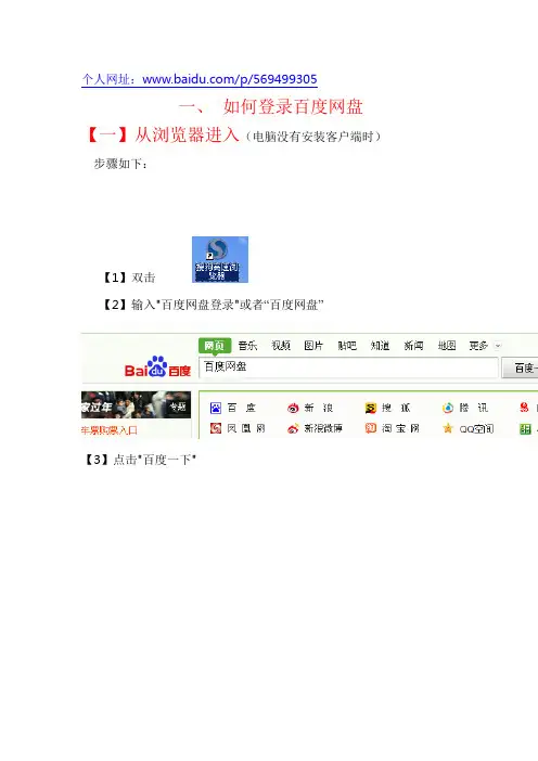 如何登录百度网盘
