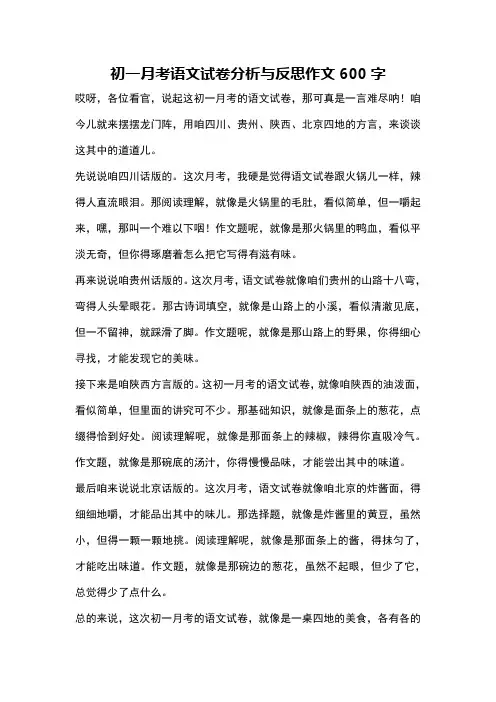 初一月考语文试卷分析与反思作文600字