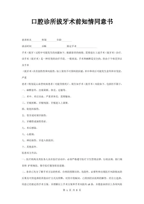 口腔诊所拔牙术前知情同意书范本模板