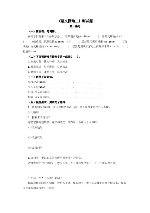部编版六年级语文上册《语文园地三》课时练习测试题