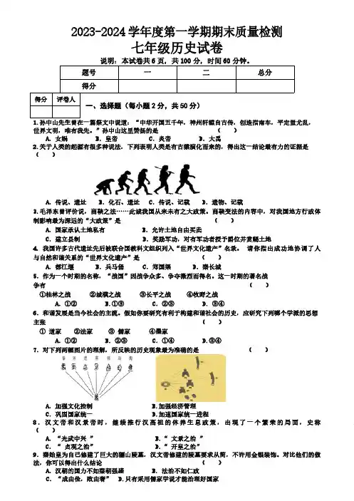 河北省唐山地区2023-2024学年上学期期末七年级历史试卷(含答案)