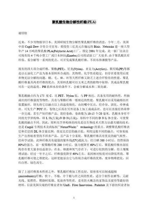 聚乳酸纤维PLA