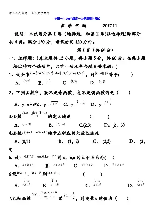 山东省宁阳县第一中学2017-2018学年高一上学期期中考试数学试题含答案