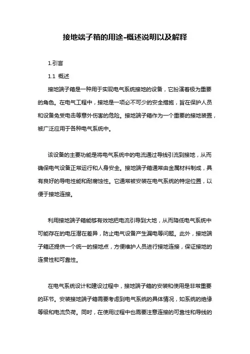 接地端子箱的用途-概述说明以及解释