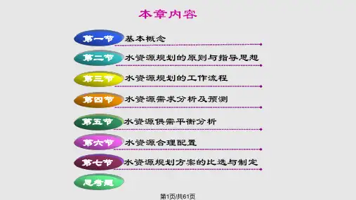 水资源配置与规划PPT课件