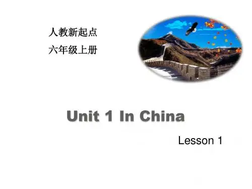 人教版(新起点)英语六年级上册Unit 1《In China》(Lesson 1)课件