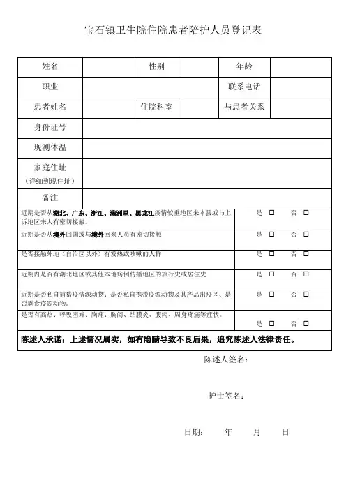 住院患者陪护人员登记表(1)