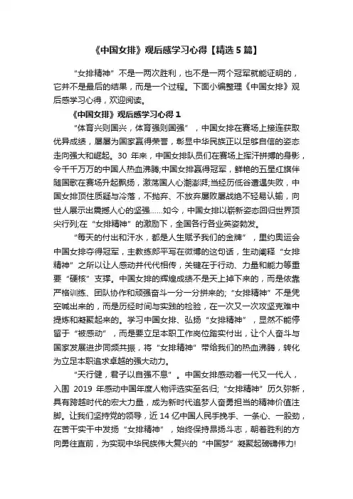《中国女排》观后感学习心得【精选5篇】