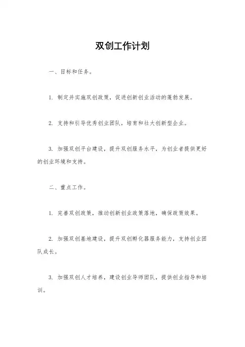 双创工作计划