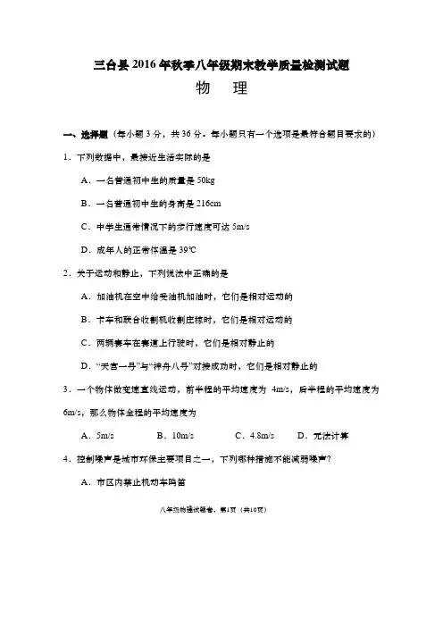2016秋 八年级物理 试题+答案