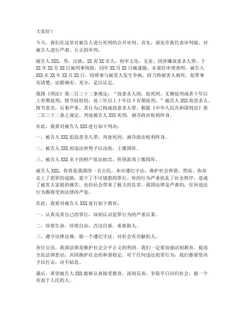 死刑判决发言稿范文