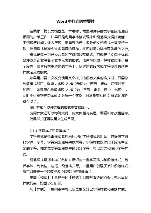 Word中样式的重要性
