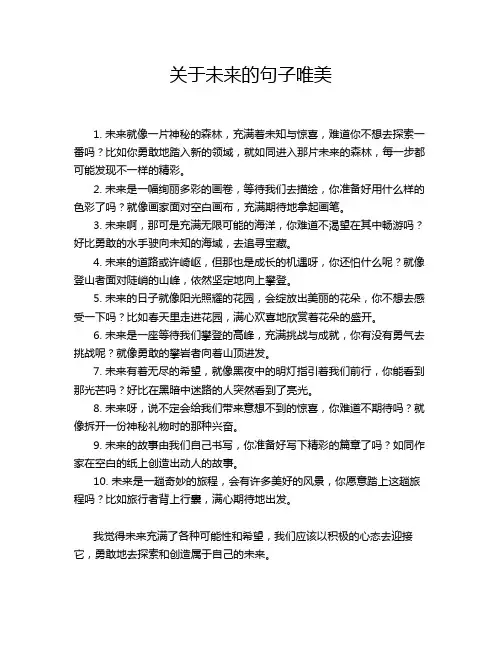 关于未来的句子唯美