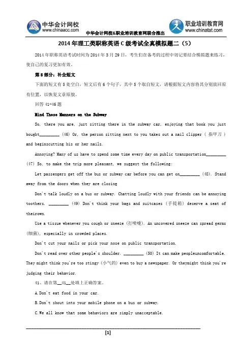 2014年理工类职称英语C级考试全真模拟题二(5)