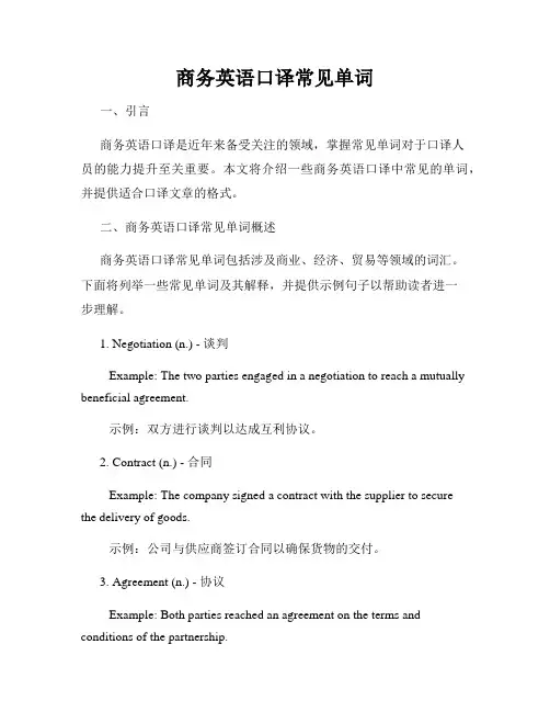 商务英语口译常见单词