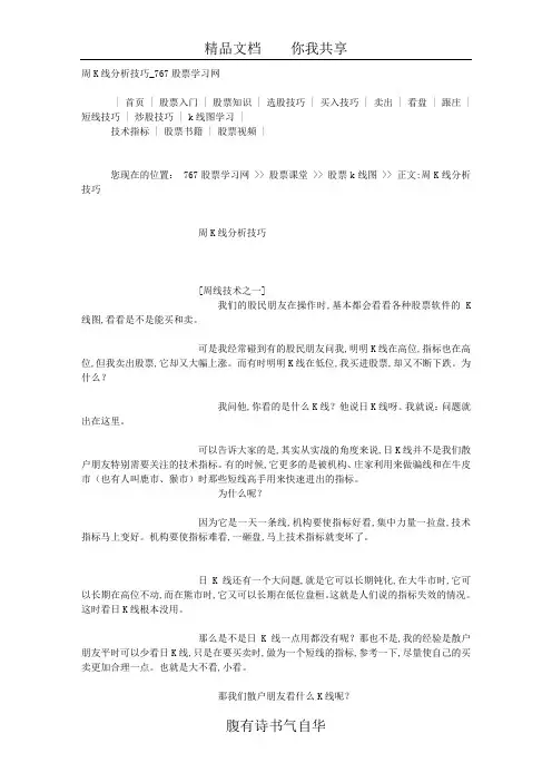 周K线分析技巧2_767股票学习网