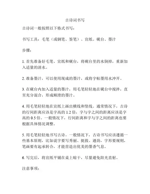 古诗词书写