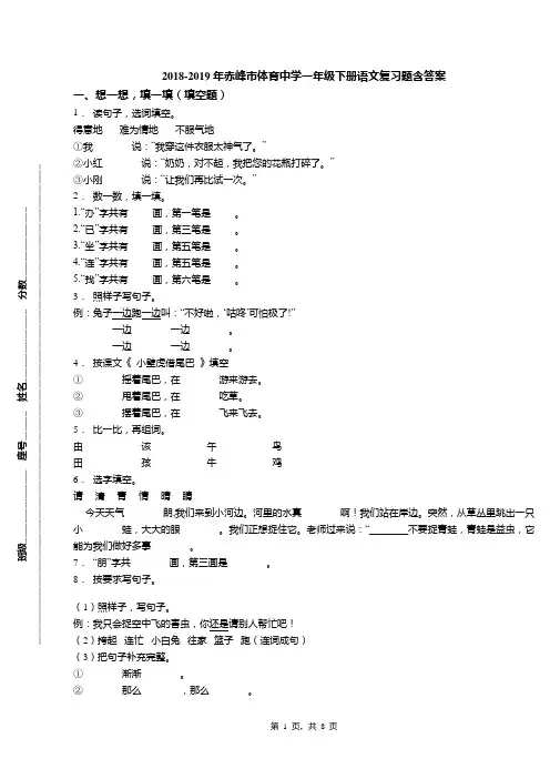 2018-2019年赤峰市体育中学一年级下册语文复习题含答案