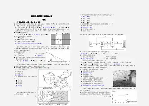 高三地理周练测试卷 周次： (4)