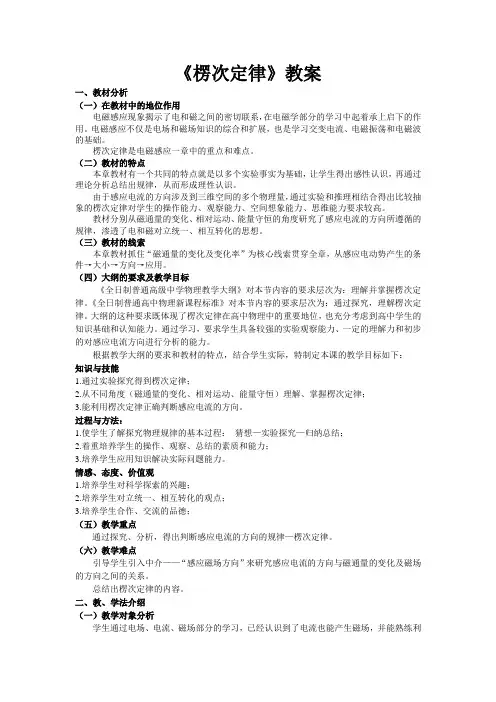 楞次定律教学设计