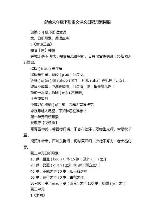 部编六年级下册语文课文日积月累词语