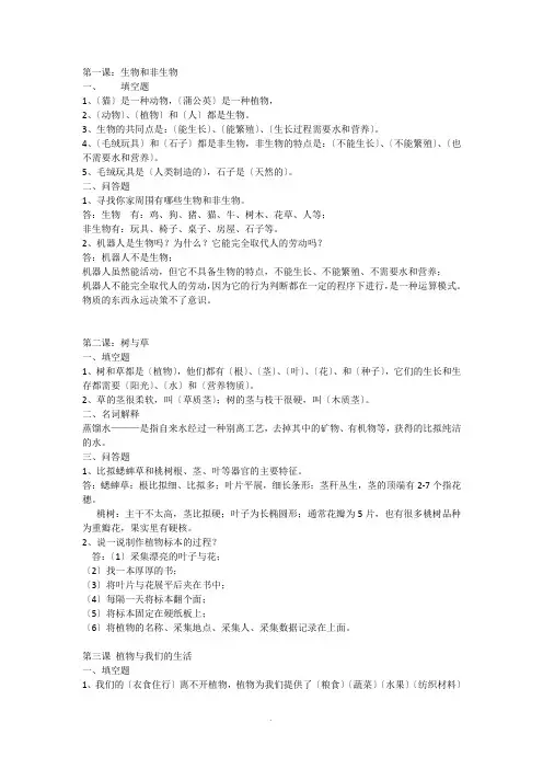 冀教版三年级科学下册知识点1-9  