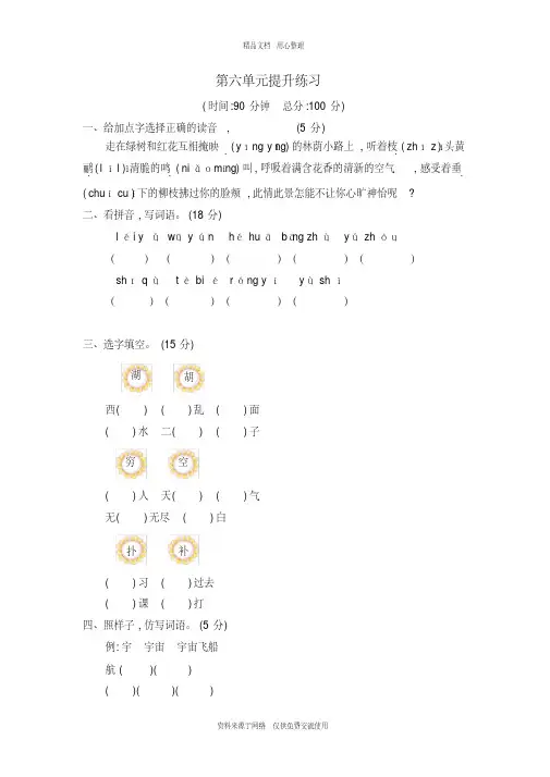 新人教部编版小学语文二年级下册第六单元提升练习二