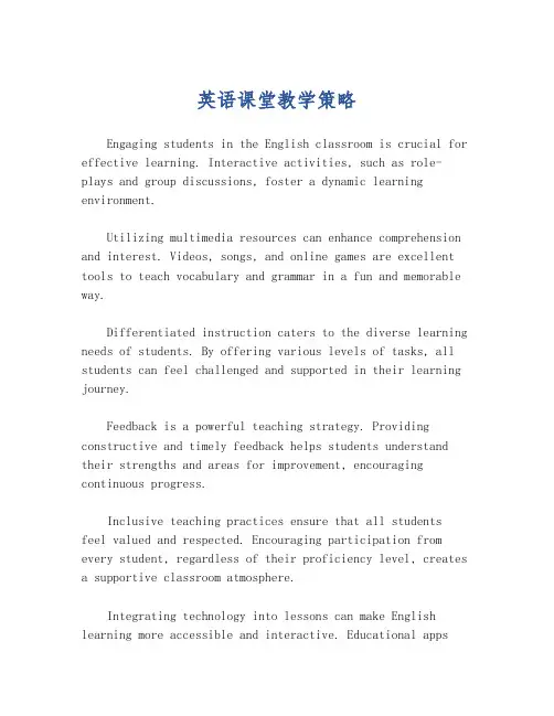 英语课堂教学策略