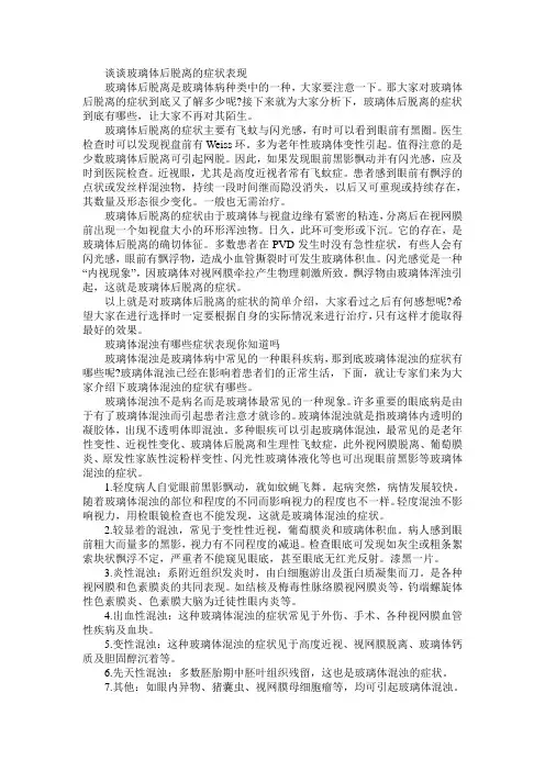 谈谈玻璃体后脱离的症状表现