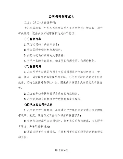 公司保密制度范文(四篇)