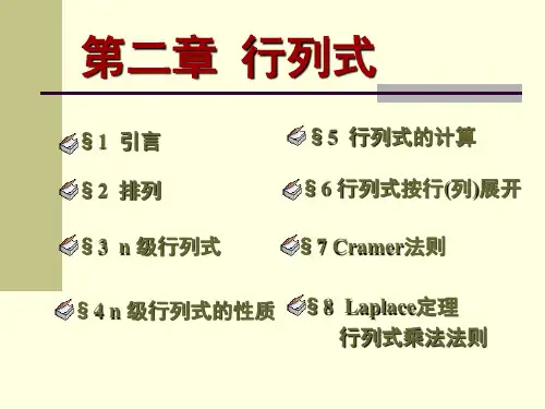 高等代数【北大版】2