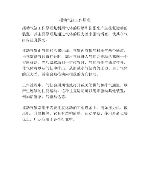 摆动气缸工作原理