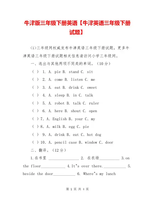 牛津版三年级下册英语【牛津英语三年级下册试题】