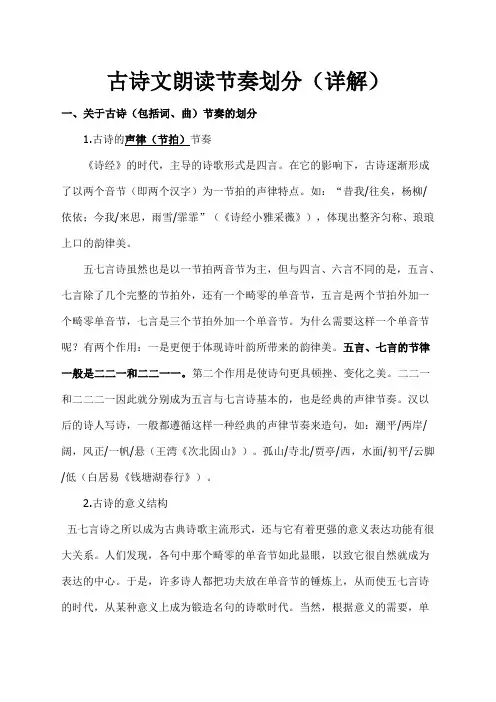 古诗文朗读节奏划分详解)