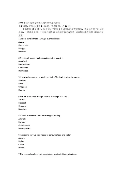 2004年职称英语考试理工类C级试题及答案