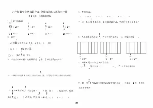 最新六年级数学上册第四单元分数除法练习题每天一练.docx