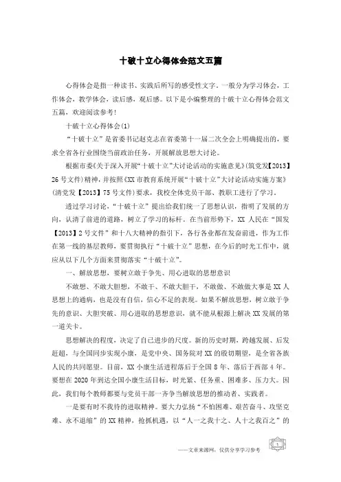 十破十立心得体会范文五篇