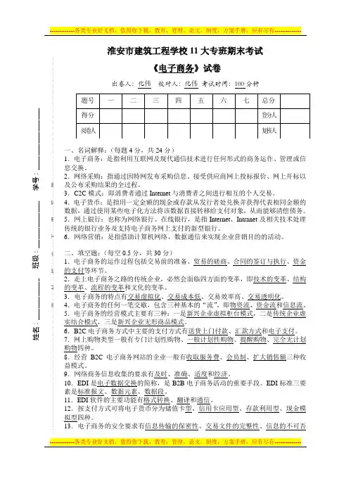 大专班《电子商务》期末试卷(含答案)