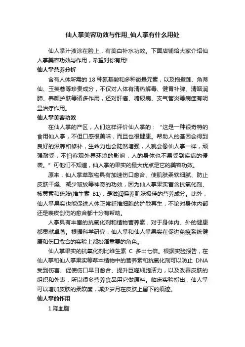 仙人掌美容功效与作用_仙人掌有什么用处