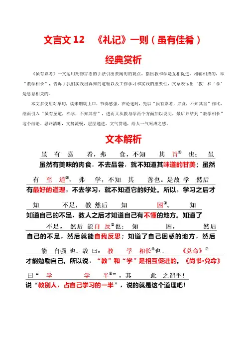 文言文12 八下《礼记》一则(虽有佳肴)-2021年中考古诗文61篇记诵必背(文言文特辑)