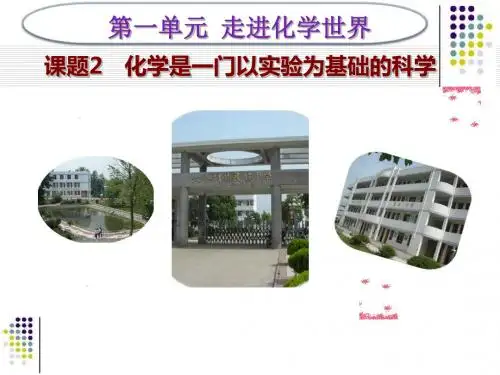 人教版化学九年级上册1.2化学是一门以实验为基础的科学 课件(共20张PPT)