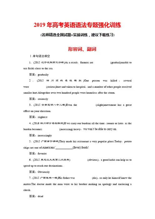 2019年高考英语语法专题实战练习(word版含解析)