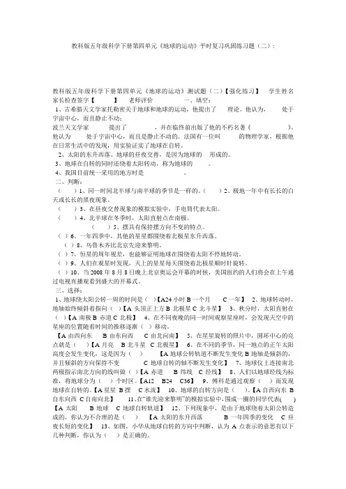 教科版五年级科学下册第四单元《地球的运动》平时复习巩固练习题(二)-