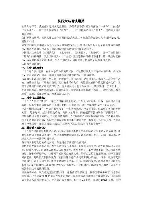 从四大名著谈增员