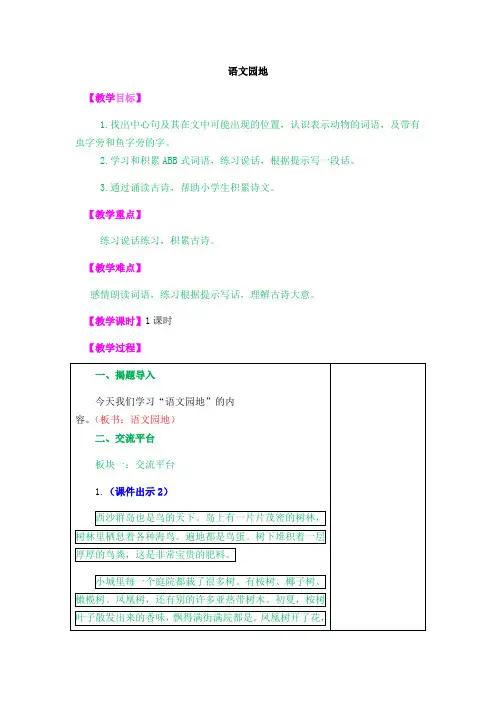 [最新]部编版三年级语文上册语文园地 (5)-优质教案.docx