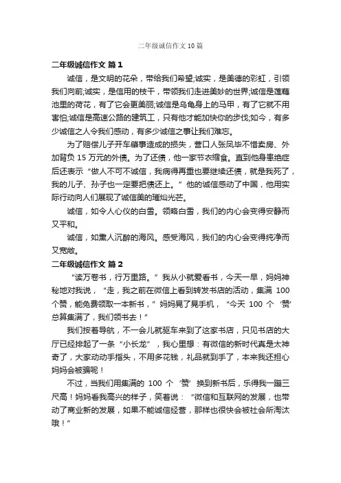 二年级诚信作文10篇