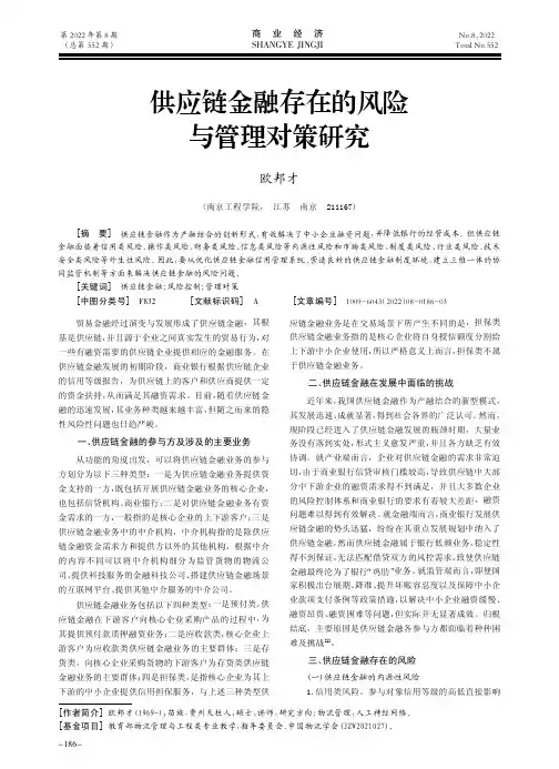 供应链金融存在的风险与管理对策研究