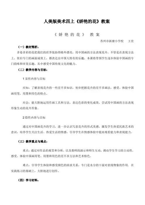 人美版美术四上《娇艳的花》教案