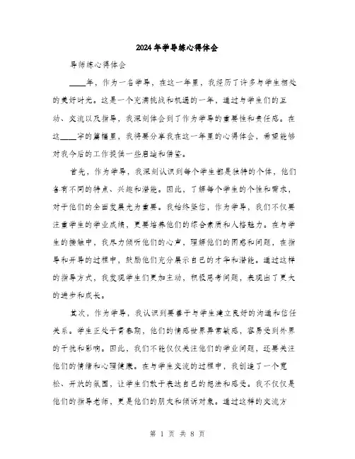 2024年学导练心得体会(三篇)