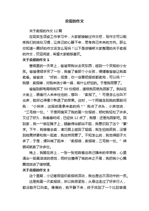 卖报的作文